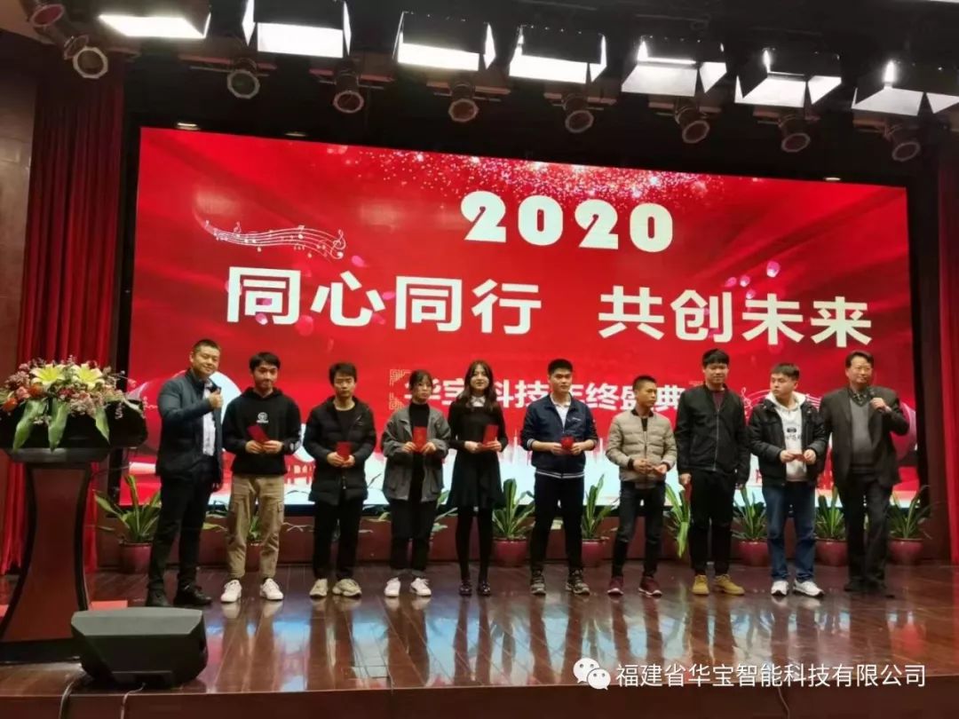 華寶科技2019年度尾牙宴與您“同心同行，共創未來”